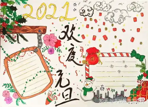 2021牛年元旦节手抄报9