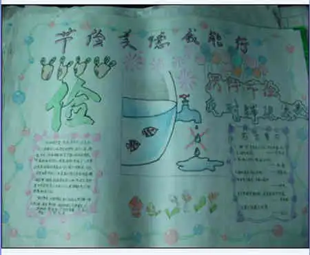 勤俭节约手抄报牢固树立节约意识