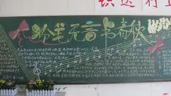 2019最新感恩教师节黑板报设计图片,关于有关教师节的黑板报内容资料苗苗板报网