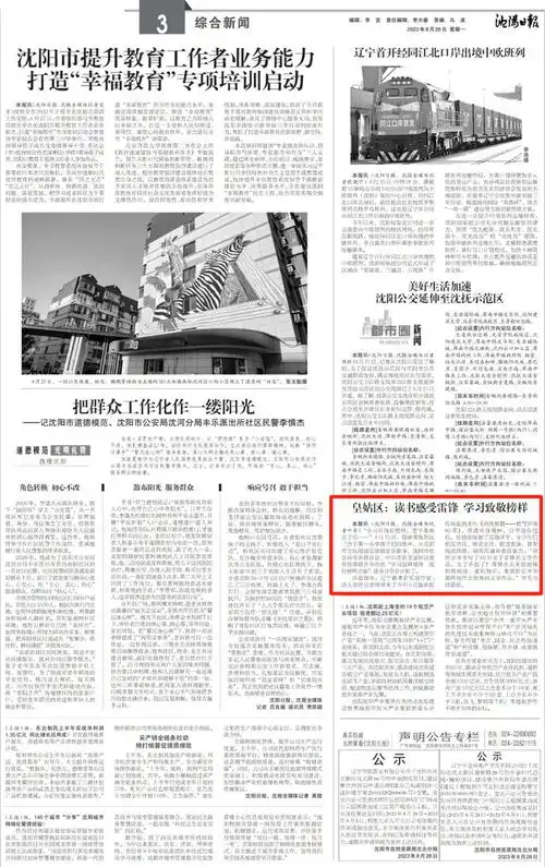 皇姑区读书感受雷锋学习致敬榜样