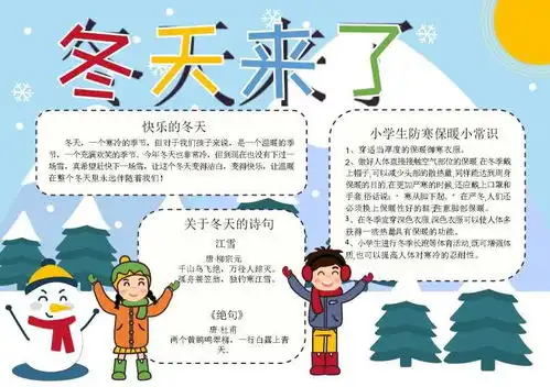 冬天来了手抄报word模板,免费分享