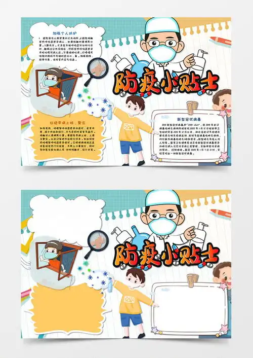 卡通复工防疫小贴士戴好口罩抗击疫情手抄报word模板下载docx格式熊猫办公