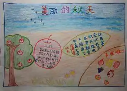 关于秋天的手抄报歌唱秋天
