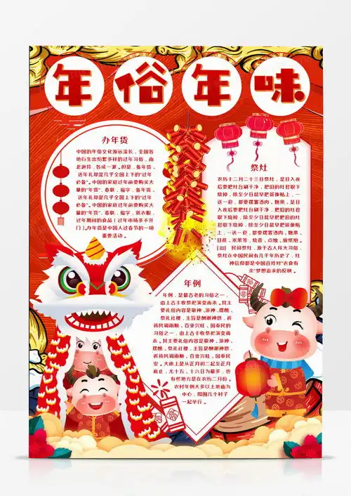 年俗年味手抄报word模板下载年味