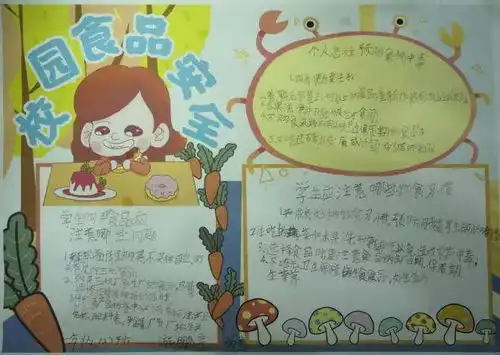 学食品安全用知识守护生命建州小学开展食品安全宣传专题教育活动