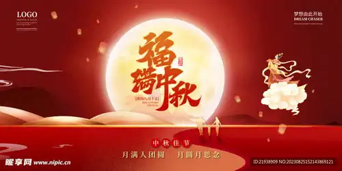 中秋设计图