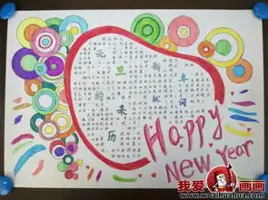 元旦手抄报图片简单