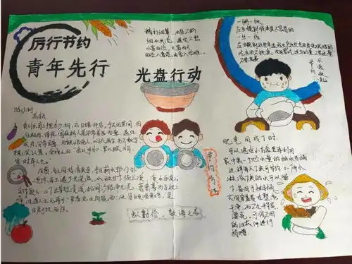 厉行勤俭节约反对餐饮浪费我们在践行