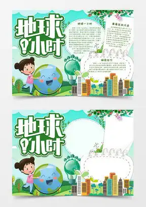 地球一小时素材地球一小时图片地球一小时免费模板下载熊猫办公