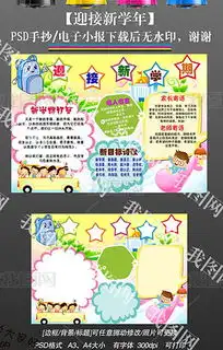 psd梦想板报模板psd格式梦想板报模板素材图片psd梦想板报模板设计模板我图网