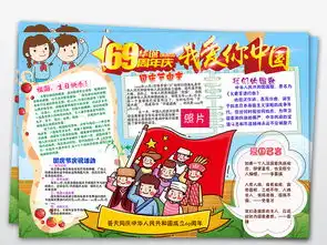 ps十一国庆节我爱你中国69周年民族团结手抄报小报图片模板psd设计图下载国庆节手抄报大全编号18692442