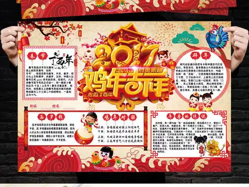 2017新年小报春节迎春寒假小报素材模板图片psd下载171.48mb春节元旦手抄报大全节日手抄报