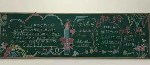 永安完小庆祝教师节特辑