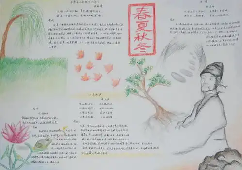春夏秋冬手抄报图片