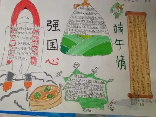端午情强国心弘毅少年风采展示活动四年级组