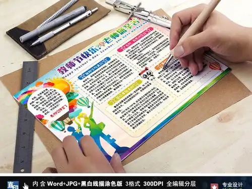 老师节日快乐小报教师节word手抄报小报图片模板下载
