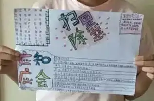 北京小学扫黑手抄报内容