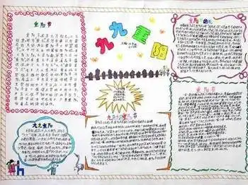 重阳节的手抄报图片超急超急超急超急超急超急