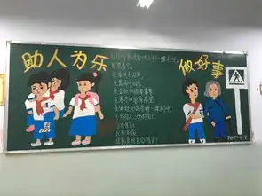 学雷锋黑板报评比