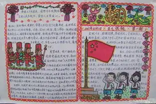 国庆节的手抄报高清图片
