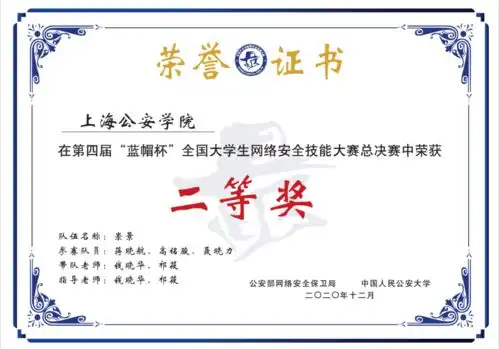 欢迎报考上海公安学院本科网络安全与执法专业