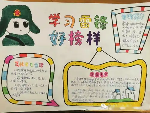 学雷锋树新风繁荣小学学生寒假实践活动一