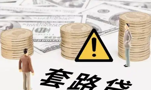 债务问题迎来重大改革新规发布后要注意了,这5种债务无需再还