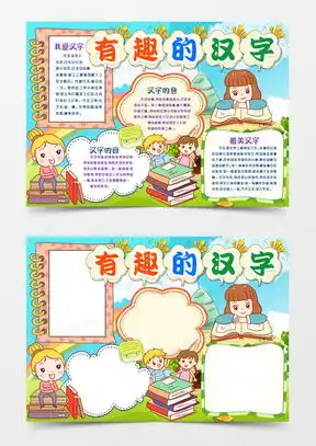 模板下载汉字手抄报图片设计素材熊猫办公