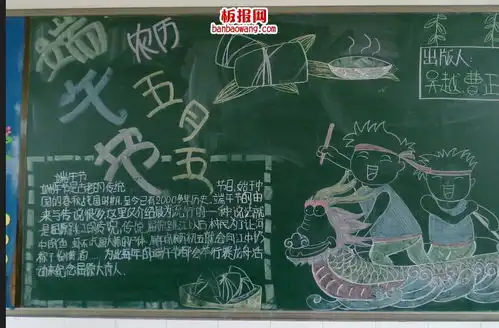 2014端午节黑板报