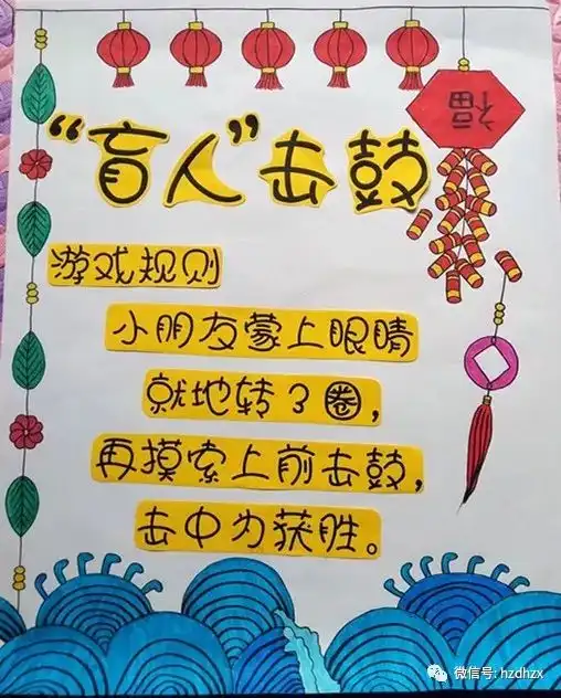 庆元旦亲子活动中大班级游戏预告