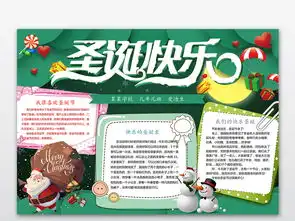 欢乐圣诞节小报手抄报word模板图片素材wps下载3.80mb圣诞节手抄报大全节日手抄报