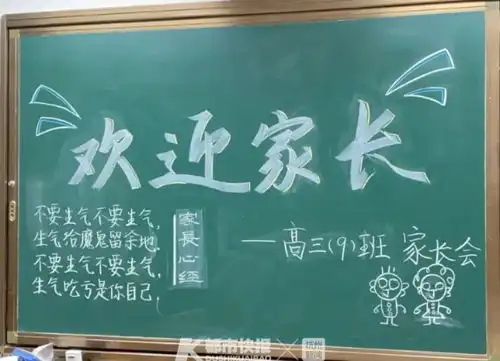 一场最新的家长会,杭州知名校长上台说家长们,请保重自己紧张的气氛突然逆转