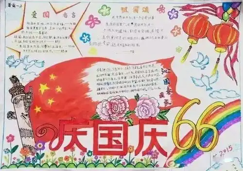 国庆节手抄报该怎么做看完这份攻略,立马成为手抄报大神
