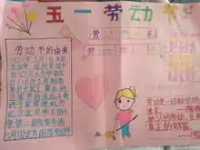淅川县香花四小举行五一国际劳动节活动