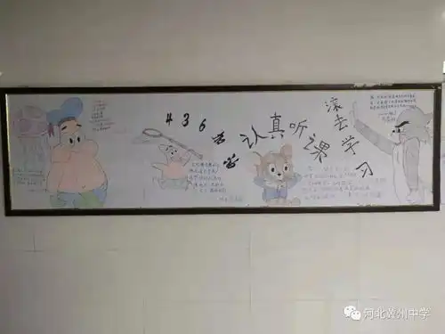 河北衡水冀州中学开展新板报新气象活动