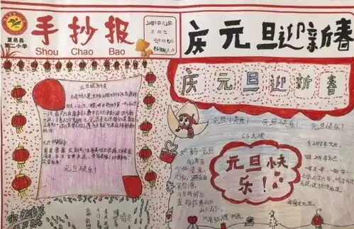 关于元旦的手抄报文字元旦手抄报简单文字内容
