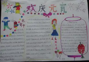 元宵节手抄报耍龙灯