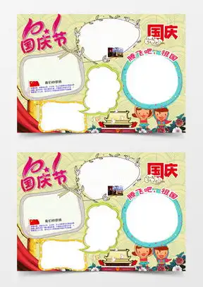模板下载国庆手抄报边框图片设计素材熊猫办公