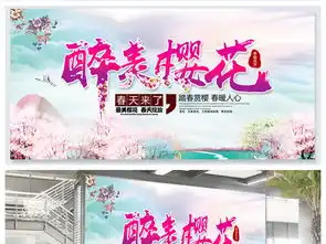 樱花节展板海报图片设计psd素材下载节日展板大全其他展板编号17547490