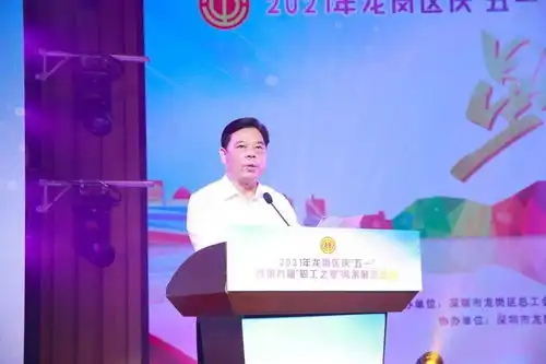 弘扬劳模精神奏响劳动赞歌龙岗区举行庆五一劳模座谈会暨第九届职工之星风采展示活动