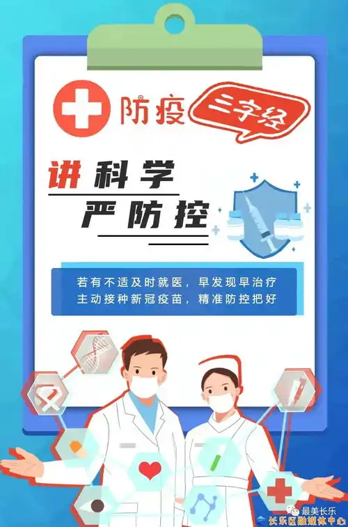 速转发这份防疫三字经请收好,好记又管用