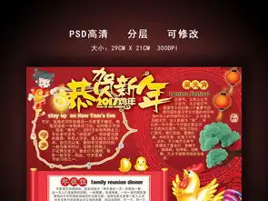 鸡年新年春节小报手抄报图片素材psd模板下载9.84mb元旦手抄报大全节日手抄报