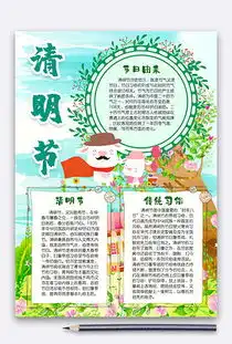 清明小报清明小报模板下载清明小报设计图片素材我图网