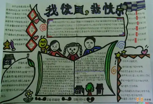我读书我快乐手抄报二