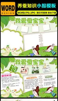 doc卡通蚕宝宝doc格式卡通蚕宝宝素材图片doc卡通蚕宝宝设计模板我图网