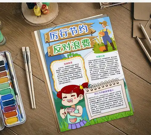 卡通厉行节约反对浪费竖版手抄报word模板下载厉行节约