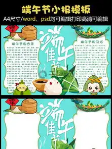 图片免费下载端午节小报素材端午节小报模板千图网