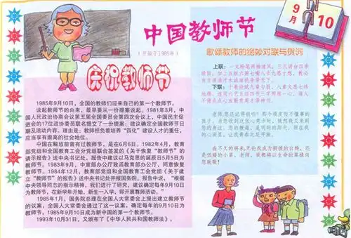教师节手抄报感谢您的教育之恩