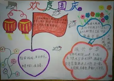 2020年欢度国庆手抄报简单又漂亮一年级3张