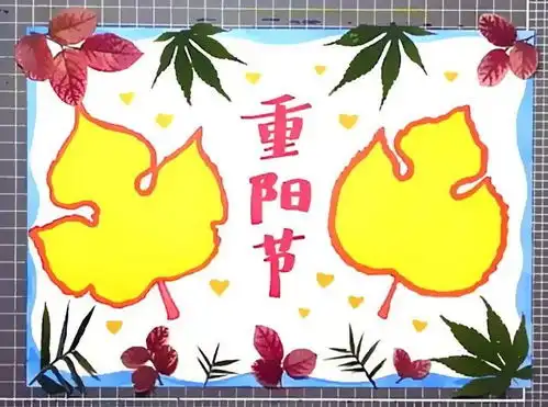 重阳节手抄报附习俗来历素材大全日记范文,赶紧替孩子收藏